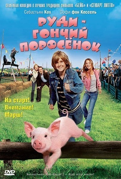     / Rennschwein Rudi R&#252;ssel 2 - Rudi rennt wieder! (2007)