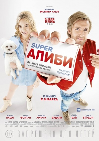 Super / Alibi.com (2017)