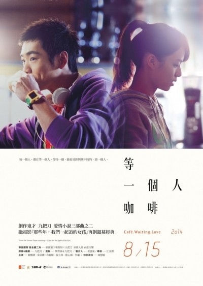 .    / Deng yi ge ren ka fei (2014)