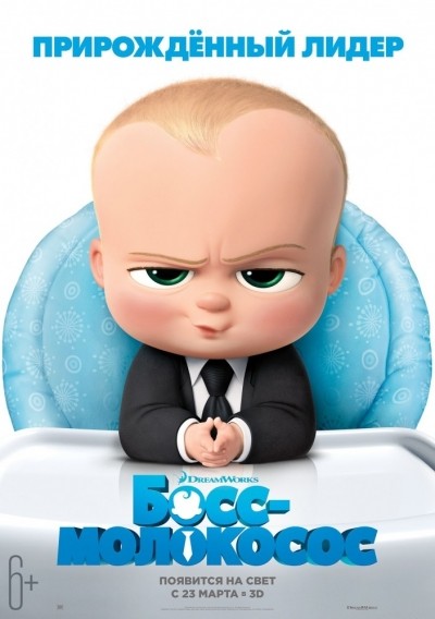 - / The Boss Baby (2017)