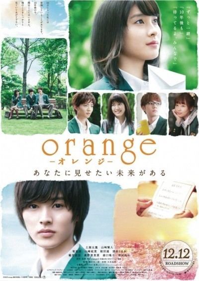  / Orenji (2015)