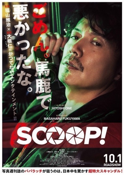 ! / Scoop! (2016)