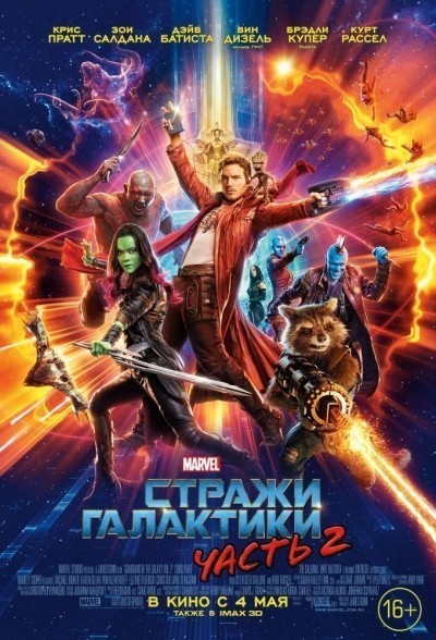  .  2 / Guardians of the Galaxy Vol. 2 (2017)