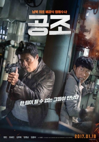  / Gongjo (2017)