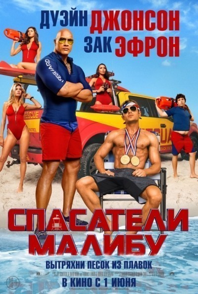   / Baywatch (2017)