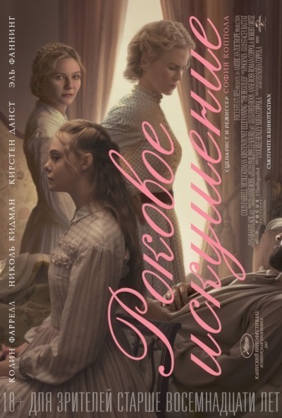   / The Beguiled (2017)