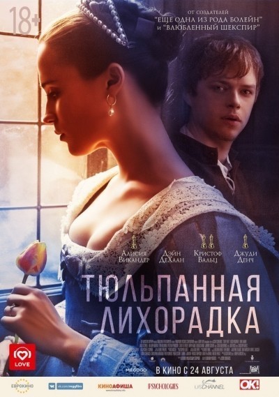   / Tulip Fever (2017)