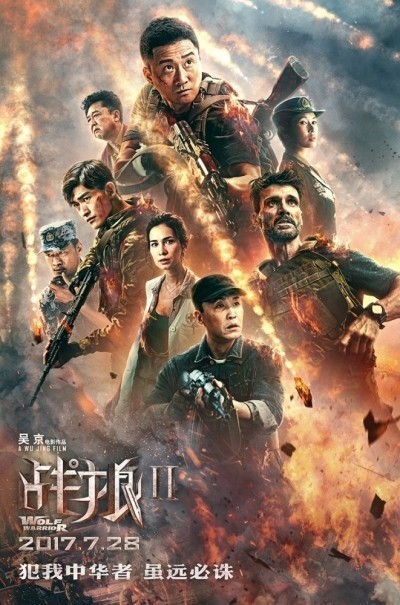   2 / Zhan lang 2 (2017)