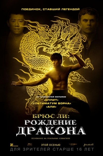  :   / Birth of the Dragon (2016)