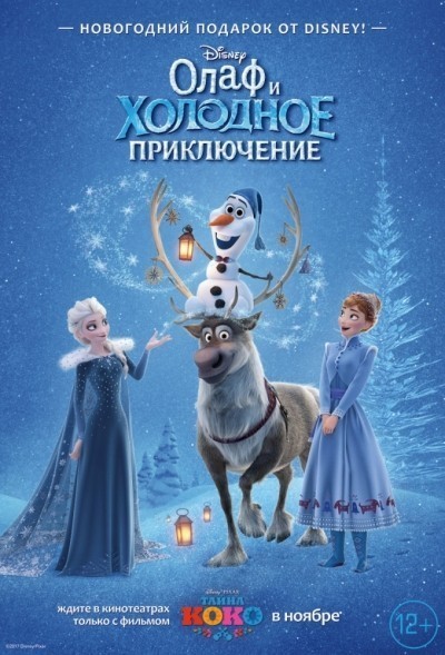     / Olaf's Frozen Adventure (2017)