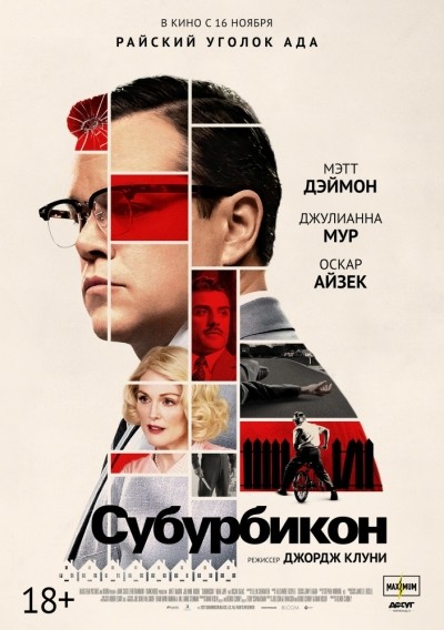  / Suburbicon (2017)