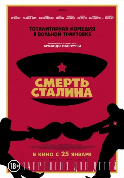   / The Death of Stalin (2017)