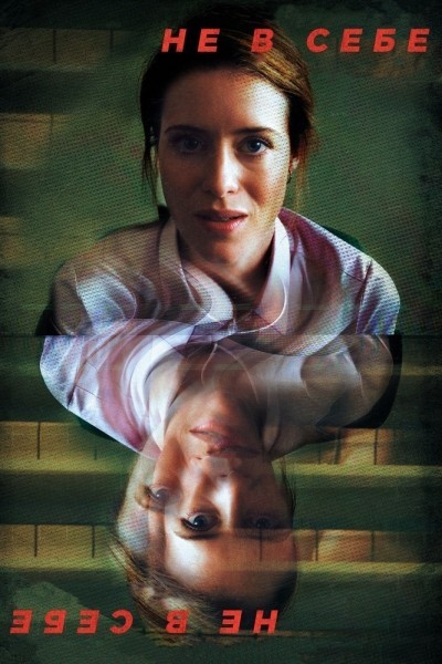    / Unsane (2018)