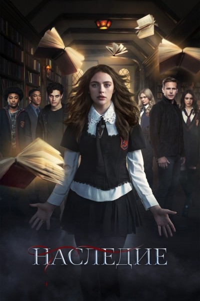  -  / Legacies (2018-...)