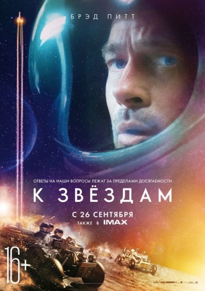   / Ad Astra (2019)