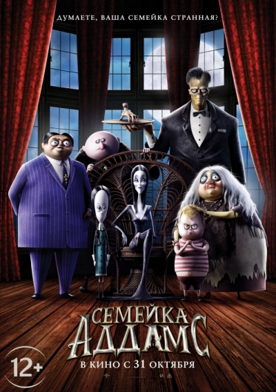   / The Addams Family (2019)