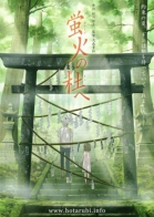     / Hotarubi no mori e (2011)