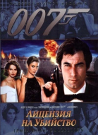    / Licence to Kill (1989)