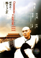    3 / Wong Fei Hung III: Si wong jaang ba (1993)