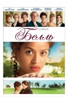  / Belle (2013)