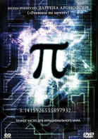  / Pi (1997)