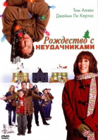    / Christmas with the Kranks (2004)