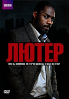  -  / Luther (2010-2013)