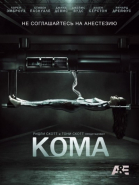  -  / Coma (2012)