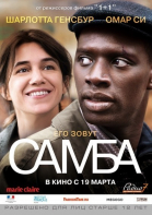  / Samba (2014)