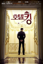   -  / Hotel King (2014-...)