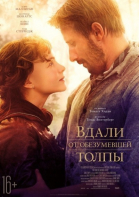     / Far from the Madding Crowd (2015)