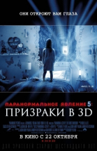   5:   3D / Paranormal Activity: The Ghost Dimension (2015)