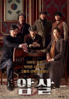  / Assassination (2015)