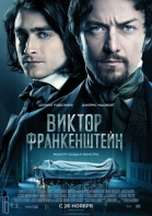   / Victor Frankenstein (2015)