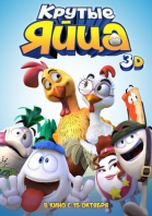   / Un gallo con muchos huevos (2015)