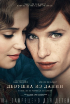    / The Danish Girl (2015)