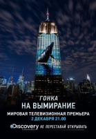    / Racing Extinction (2015)