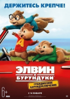    4:   / Alvin and the Chipmunks: The Road Chip (2015)