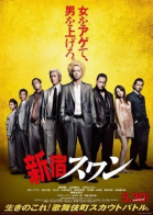    / Shinjuku suwan (2015)