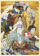   / Sarusuberi: Miss Hokusai (2015)