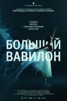   / Bolshoi Babylon (2015)