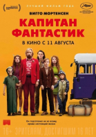   / Captain Fantastic (2016)