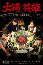   / Chongqing Hot Pot (2016)