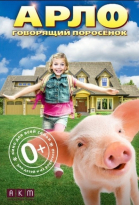 :   / Arlo: The Burping Pig (2016)