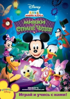    -  / Mickey Mouse Clubhouse (2006-...)