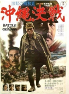    / Gekido no showashi: Okinawa kessen (1971)