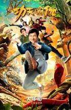 -  / Kung-Fu Yoga (2017)