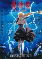  .  2:   / Kizumonogatari II: Nekketsu-hen (2016)