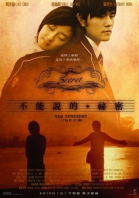  / Bu neng shuo de. mi mi (2007)