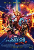  .  2 / Guardians of the Galaxy Vol. 2 (2017)